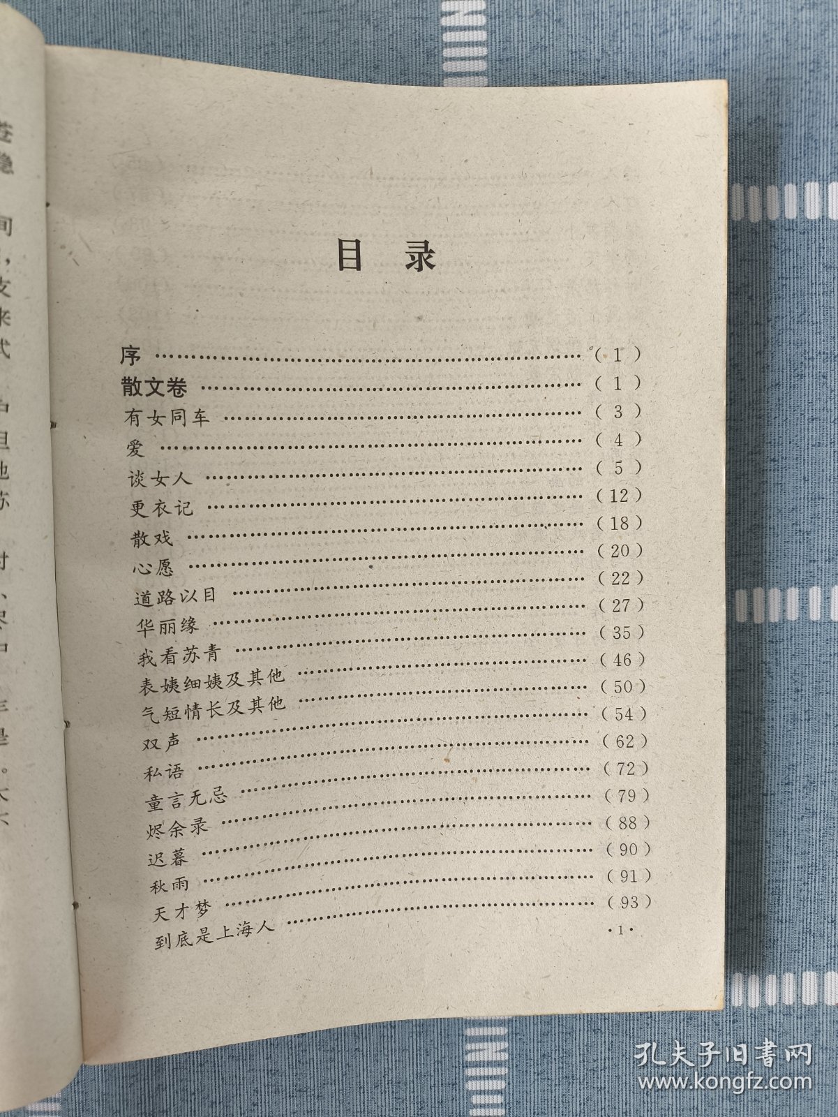 张爱玲自选集
