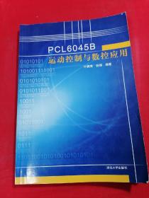 PCL6045B运动控制与数控应用