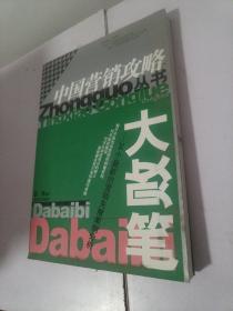 大败笔：34个最新的营销失败案例分析