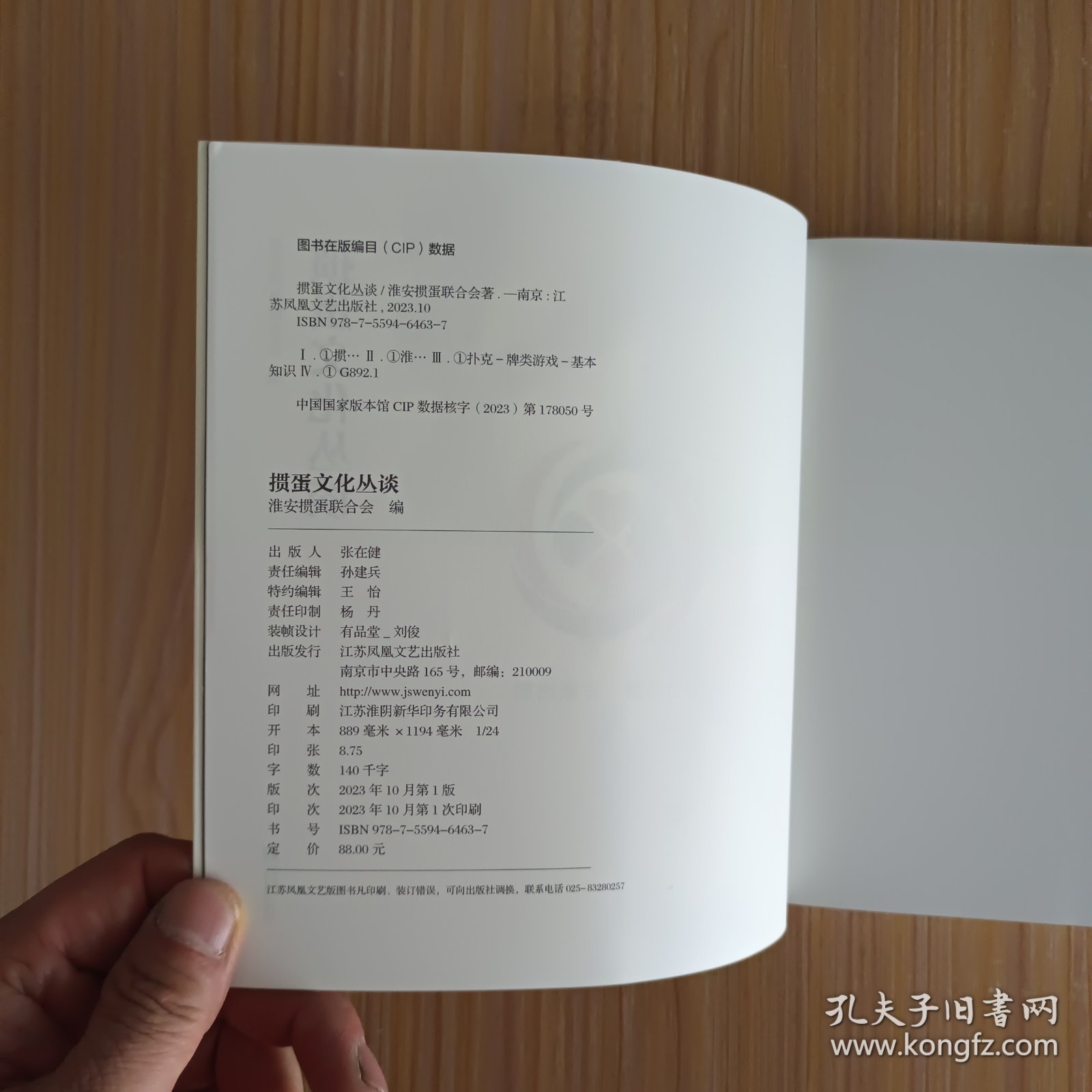 掼蛋文化丛谈