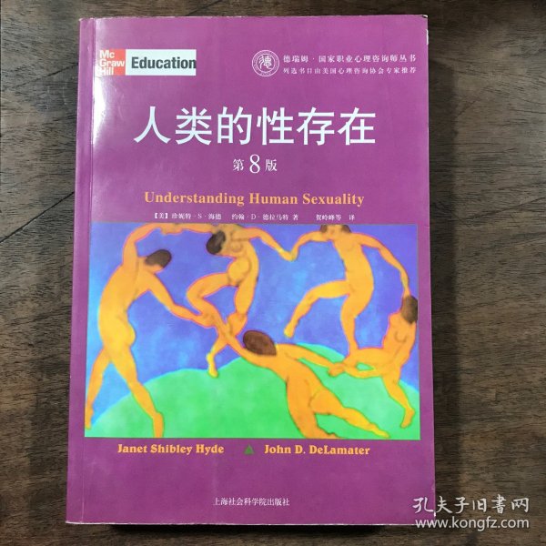 人类的性存在