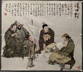 保真出售 孔凡涛2008年创作精品“隆中对”