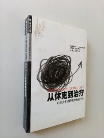 从休克到治疗：后社会主义转轨的政治经济