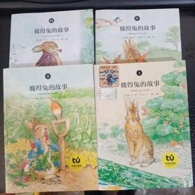 彼得兔的故事（1、2、3、4）四本合售
