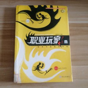 【八五品】 职业玩家