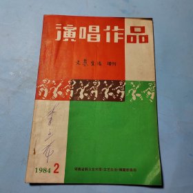 演唱作品1984.2