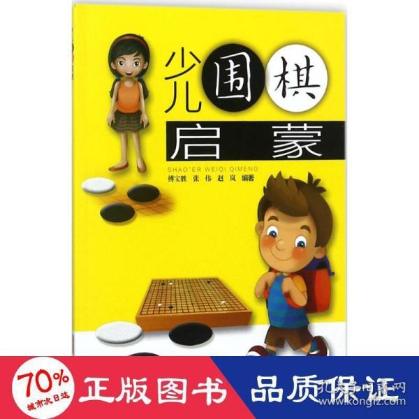 少儿围棋启蒙