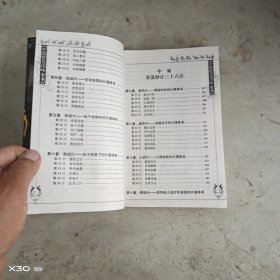 中国智慧谋略全书