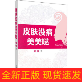 皮肤没病美美哒