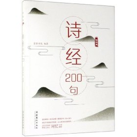 诗经200句