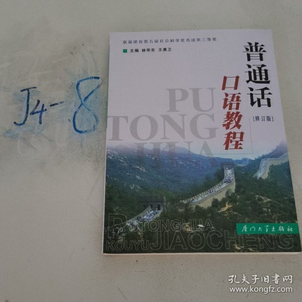 普通话口语教程