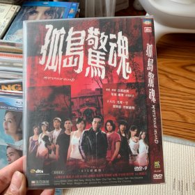 孤岛惊魂 DVD