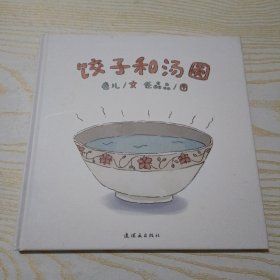 饺子和汤圆