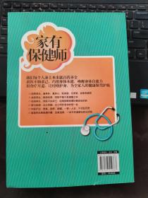家有保健师