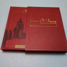 邓小平的故事 百集大型文献电视专题片1904-2004 共20张光盘