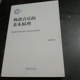 频谱音乐的基本原理