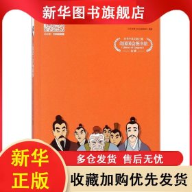 《论语》名句故事:市场版 周永祥 9787551616195 山东友谊出版社
