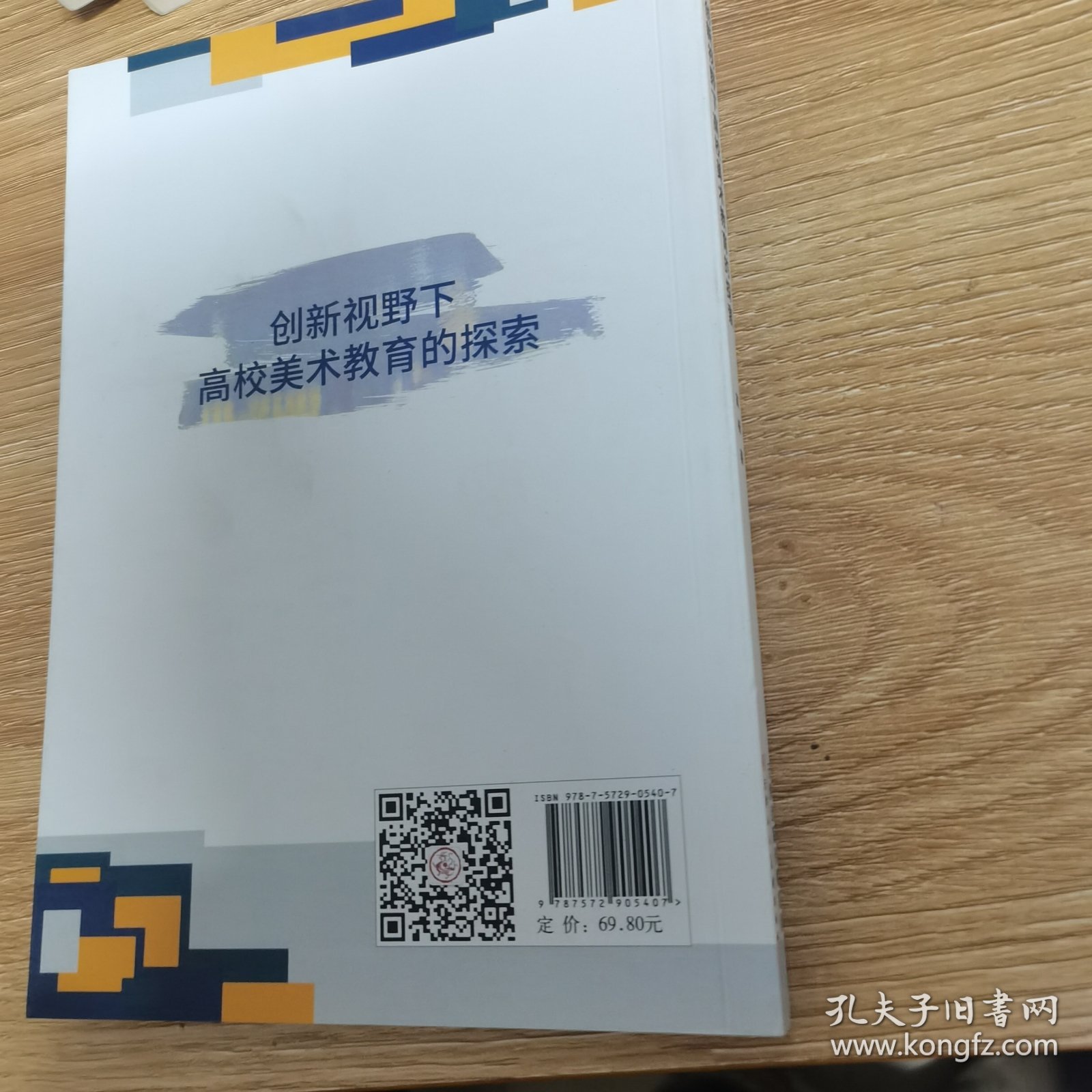 创新视野下高校美术教育的探索