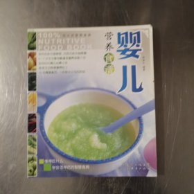 婴儿 营养食谱