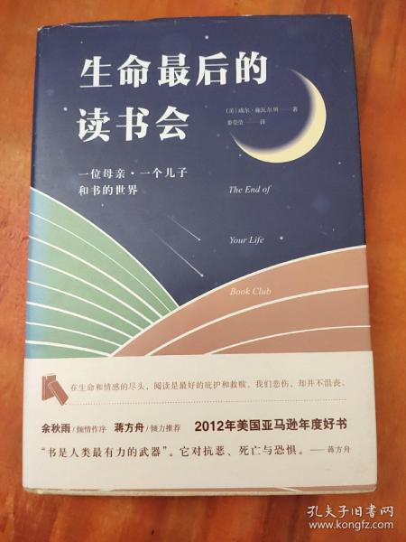 生命最后的读书会：一位母亲•一个儿子和书的世界