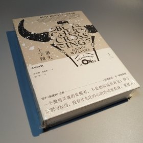 屠夫十字镇