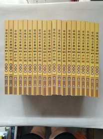 菩提道次第广论 (旧版手抄稿) 全二十册