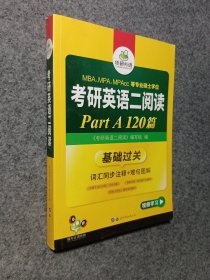 考研英语二阅读 2019 华研外语