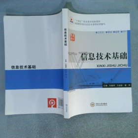 信息技術基礎