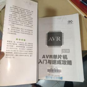 AVR单片机入门与速成攻略