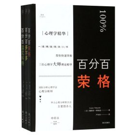 心理学精华（套装共3册）