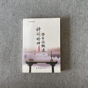 诗词格律及古诗概述