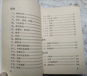 江苏省中草药新医疗法展览资料选编