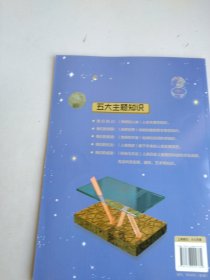 万物有道理——图解万物百科全书(地球和宇宙)