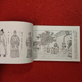 连环画，红楼梦连环画之十七《查抄贾府》于濂元，叶之浩绘画,中国画报出版社。