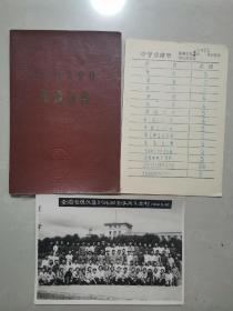 1957年 北京无线电工业学校 毕业证、附成绩单、1964年全国电阻仪器训练班全体同志合影照片