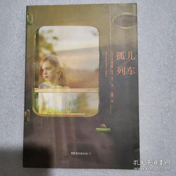 孤儿列车