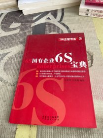 国有企业6S宝典