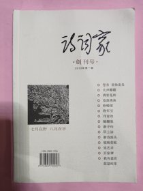 诗词家创刊号2013年第一期