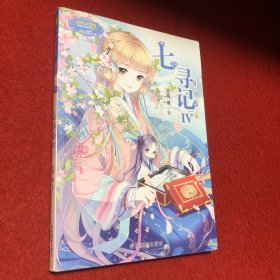 小小姐少女温暖贺岁系列--七寻记4（升级版）