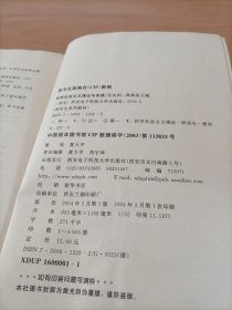 科学社会主义理论与实践