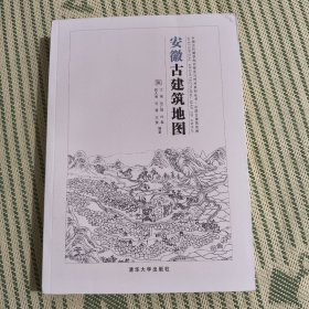 安徽古建筑地图