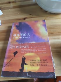 追风筝的人