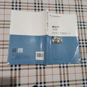 高等学校教学...用书：测量学（第4版）