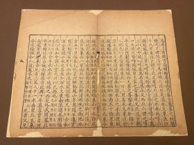 5 水经注 【北魏】郦道元著  清康熙五十三年项絪群玉书堂写刻本   太史連纸书页  《中国古籍善本总目》著录    古籍线装残叶标本   可用作古籍版本留真谱