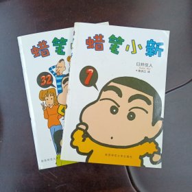 蜡笔小新（全32册 64开本）