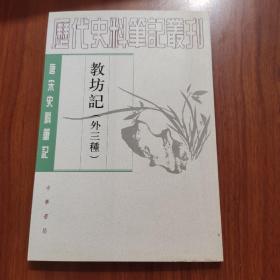 教坊记：唐宋史料笔记丛刊