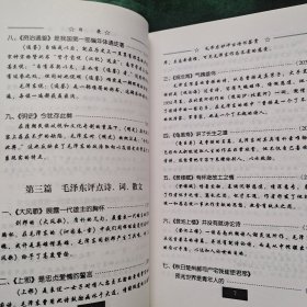毛泽东妙评古诗书鉴赏