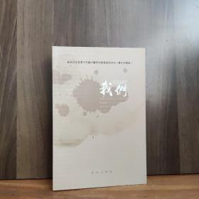 我们 ——51个人的鲁15