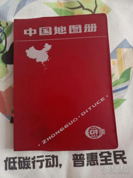 中国地图册(塑套本)