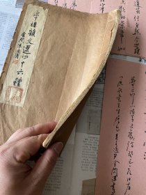 浙江嘉兴 金兆蕃之子 原复旦大学理工学院院长金问洙稿本《率楼韵文选四十六种》29个筒子页写满、及诗稿九页，尺寸16开左右见最后两图